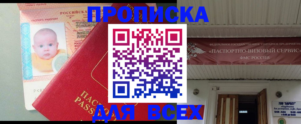 временная регистрация для всех в Ельце