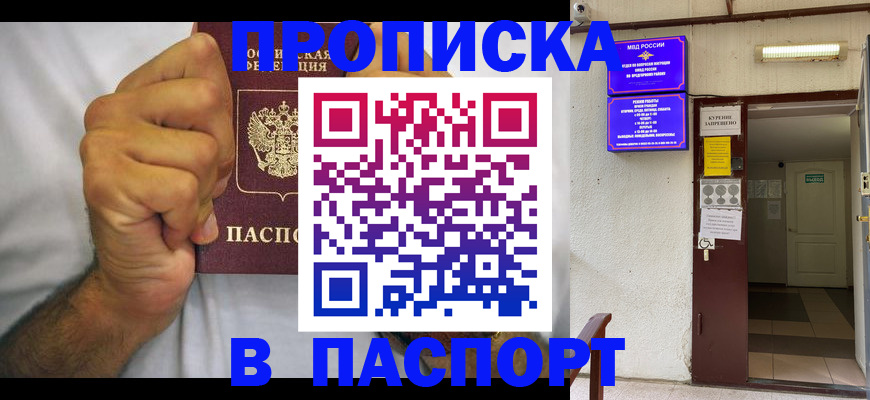 прописка для работы в Ельце