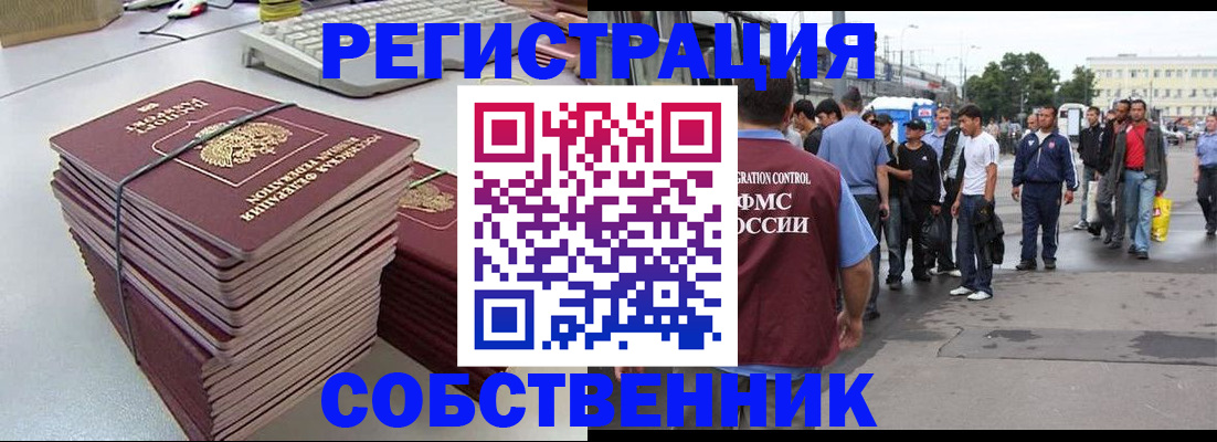 временная регистрация 2025 в Ельце