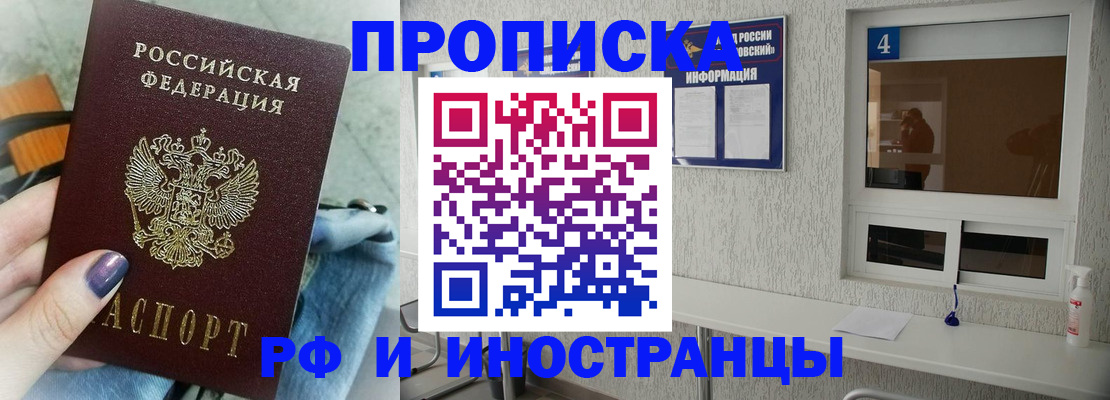временная регистрация для всех в Ельце